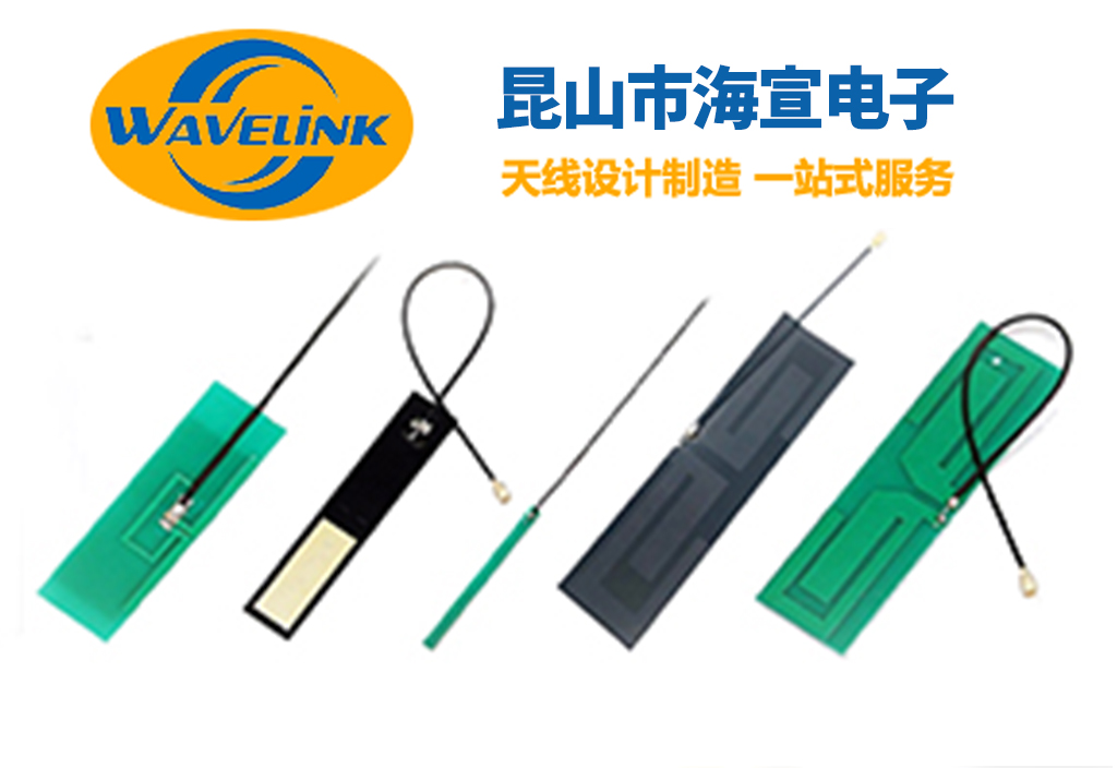 內(nèi)置天線，F(xiàn)PC天線，pcb天線